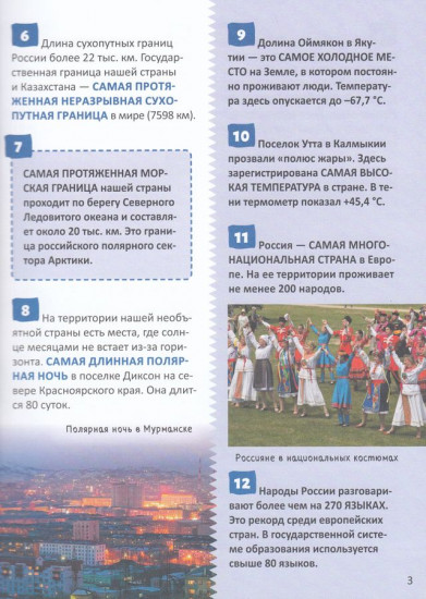 Рекорды России