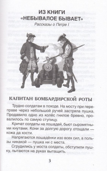 Рассказы из русской истории