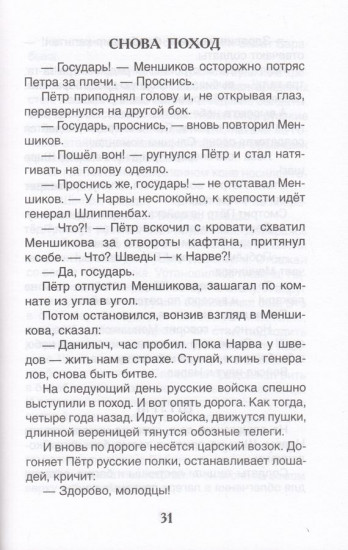 Рассказы из русской истории
