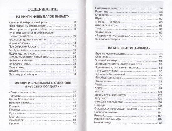 Рассказы из русской истории