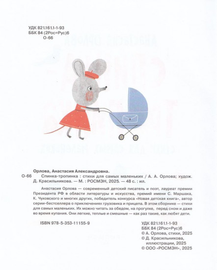 Спинка-тропинка