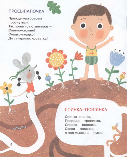 Спинка-тропинка