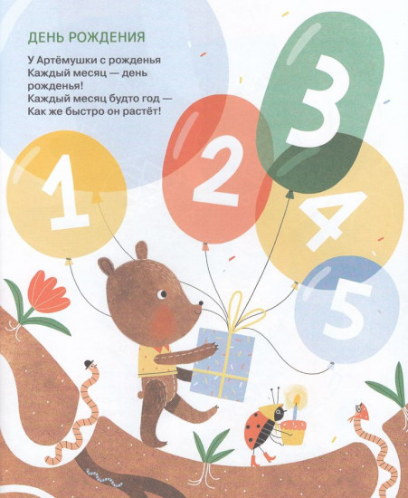 Спинка-тропинка