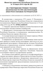 Правила техники безопасности при эксплуатации электроустановок потребителей - Фото 1