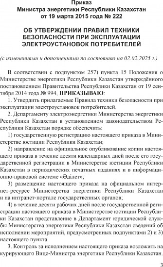 Правила техники безопасности при эксплуатации электроустановок потребителей
