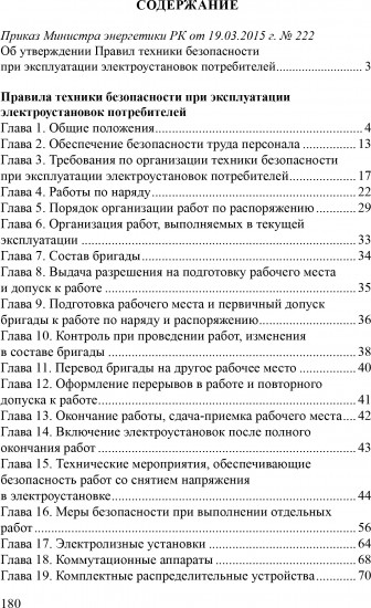 Правила техники безопасности при эксплуатации электроустановок потребителей