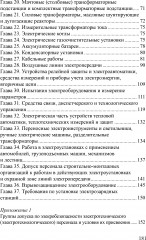Правила техники безопасности при эксплуатации электроустановок потребителей - Фото 3