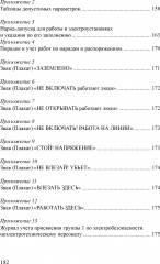 Правила техники безопасности при эксплуатации электроустановок потребителей - Фото 4