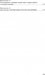 Правила техники безопасности при эксплуатации электроустановок потребителей - Фото 5