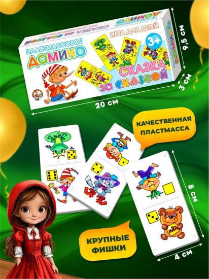 Домино «Сказка за сказкой»
