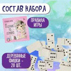 Игра настольная «Гадание по домино» - Фото 1