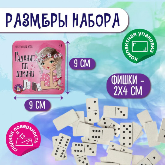 Игра настольная «Гадание по домино»