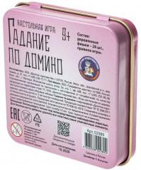 Игра настольная «Гадание по домино» - Фото 8