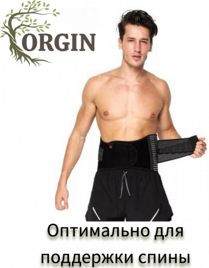 Пояс для поясницы