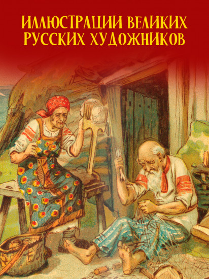 Сказки. Комплект из 5 книг
