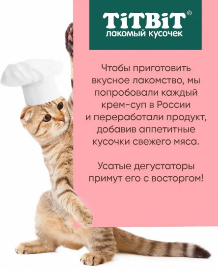 Лакомство для кошек с кусочками утки «Крем-суп»