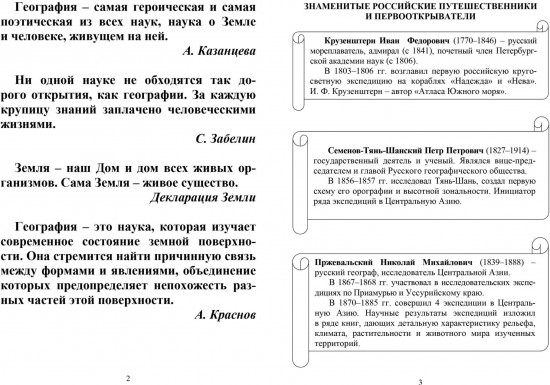 Тетрадь для записи терминов и дат по географии
