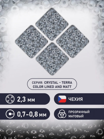 Бисер прозрачный матовый с цветным центром, цвет 38342 светло-серый