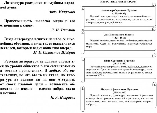 Тетрадь для записи терминов по литературе