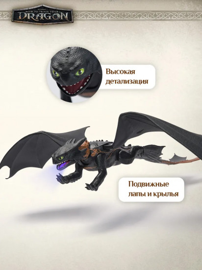 Игрушка интерактивная с плазмобластом «Дракон Ночная Фурия»