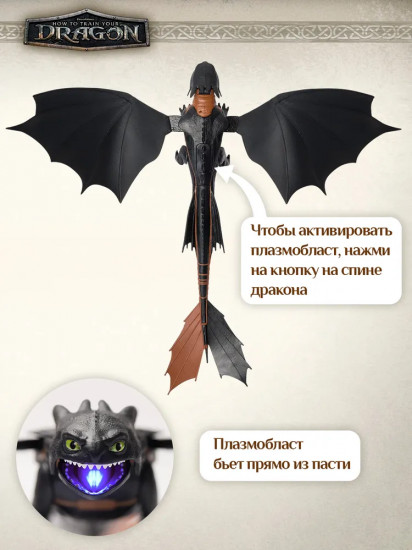 Игрушка интерактивная с плазмобластом «Дракон Ночная Фурия»