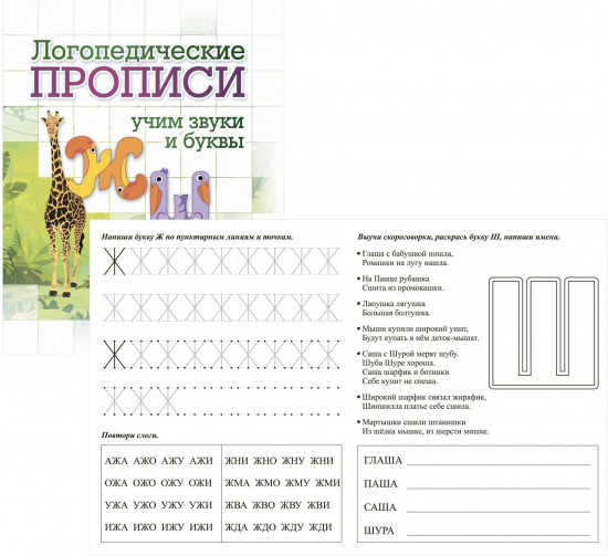 Логопедические прописи. Комплект из 8 книг