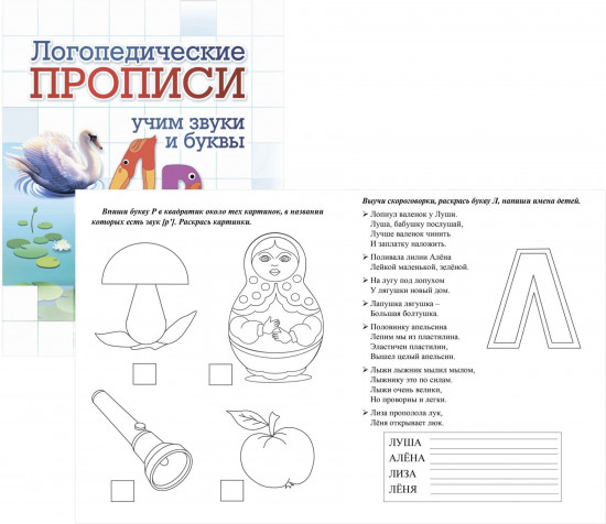 Логопедические прописи. Комплект из 8 книг