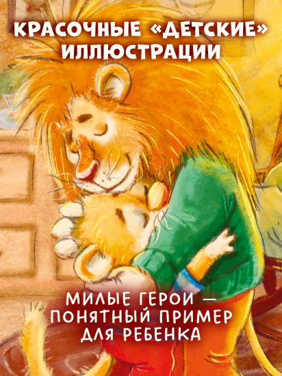Большая книга сказок для воспитанных малышей