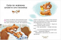 Большая книга сказок для воспитанных малышей - Фото 8