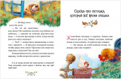 Большая книга сказок для воспитанных малышей - Фото 9