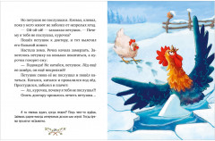 Большая книга сказок для воспитанных малышей - Фото 10
