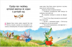 Большая книга сказок для воспитанных малышей - Фото 11