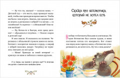 Большая книга сказок для воспитанных малышей - Фото 12