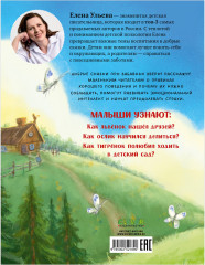 Большая книга сказок для воспитанных малышей - Фото 13