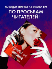 Кошмарных снов, любимая - Фото 1