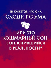 Кошмарных снов, любимая - Фото 4