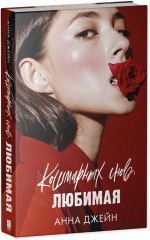 Кошмарных снов, любимая - Фото 7