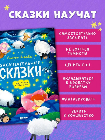 Засыпательные сказки для чтения перед сном