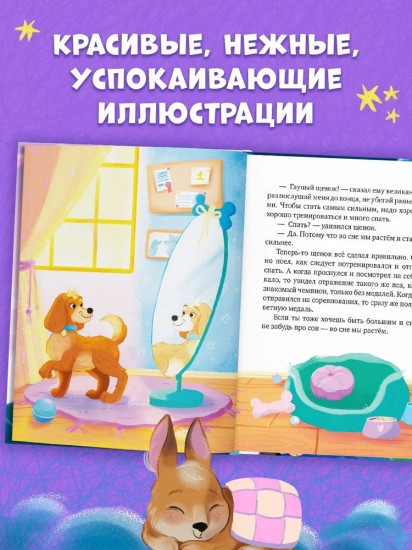 Засыпательные сказки для чтения перед сном