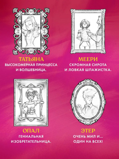Защитницы королевства