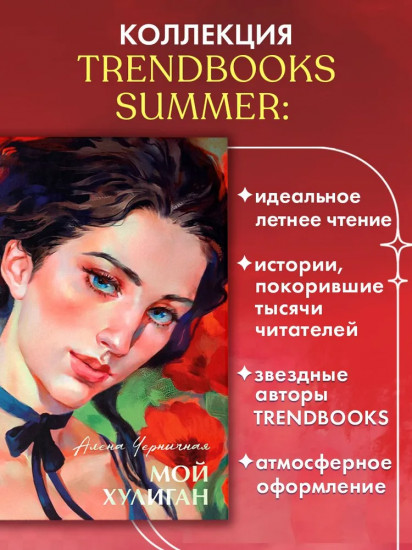 Мой хулиган