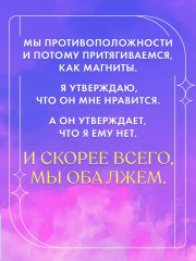 Держись от него подальше - Фото 4