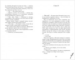 Держись от него подальше - Фото 11