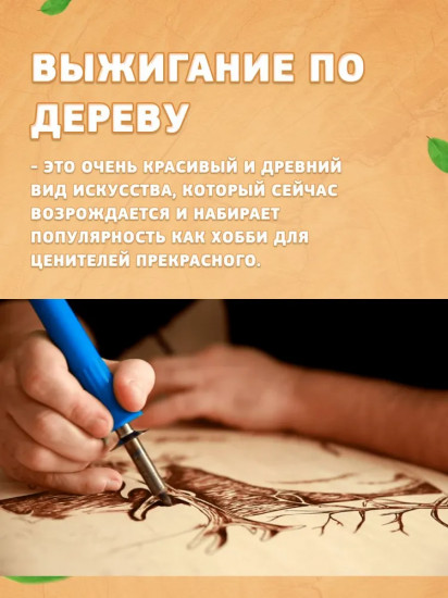 Доски для выжигания «Новичок»