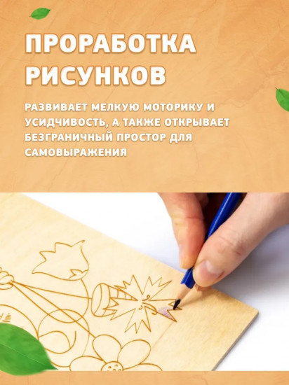 Доски для выжигания «Новичок»