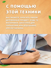 Доски для выжигания «Новичок» - Фото 3