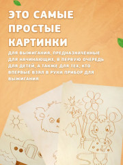 Доски для выжигания «Новичок» - Фото 4