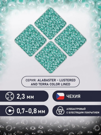 Бисер непрозрачный с блестящим покрытием и цветным центром «Эффект алебастра», цвет 37358 бирюзовый