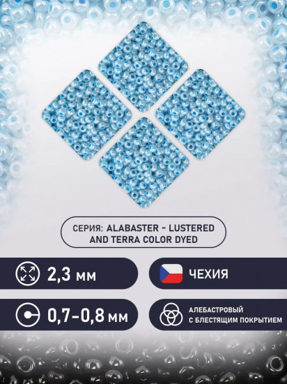 Бисер непрозрачный с блестящим покрытием и цветным центром «Эффект алебастра», цвет 37365 голубой