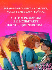 Сделка по любви - Фото 2